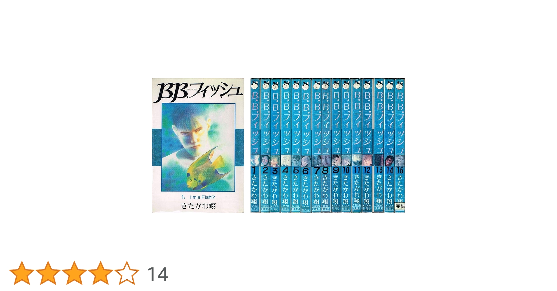 Amazon.co.jp: B.B.フィッシュ 全15巻完結セット (ヤング