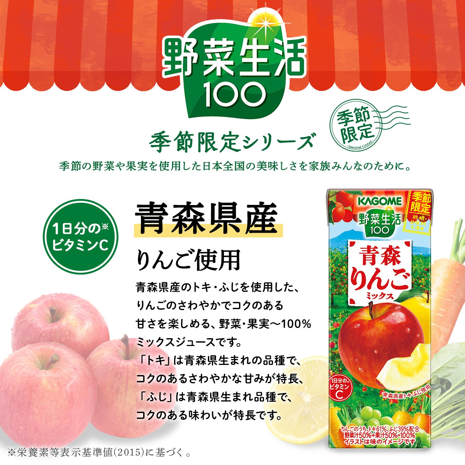 Amazon.co.jp: 野菜生活 季節限定 カゴメ 野菜生活100 青森りんご