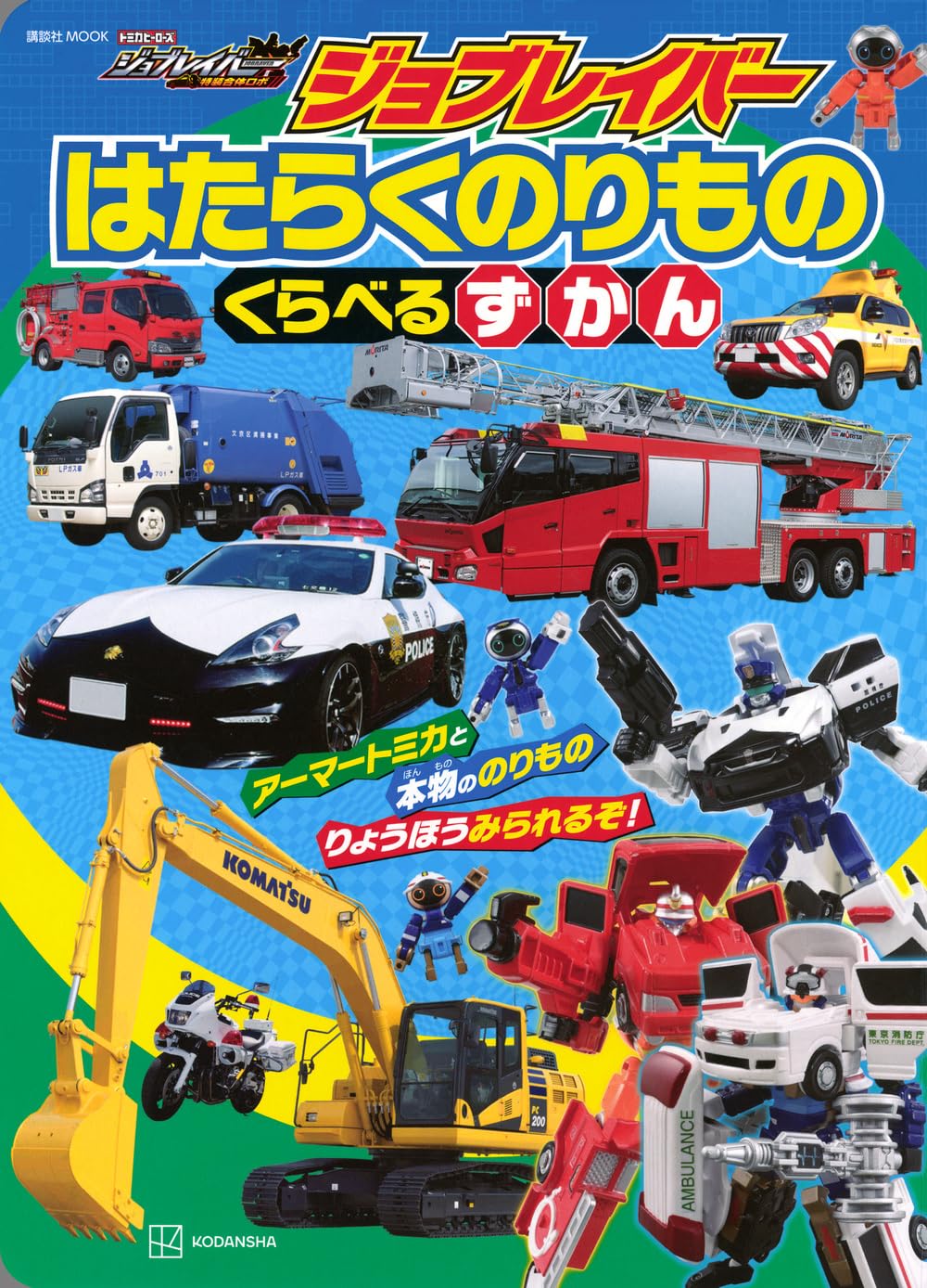 のりものくらべ（全５巻セット）/偕成社（単行本） Amazon.co.jp: のりものくらべ(全5巻セット) : 本