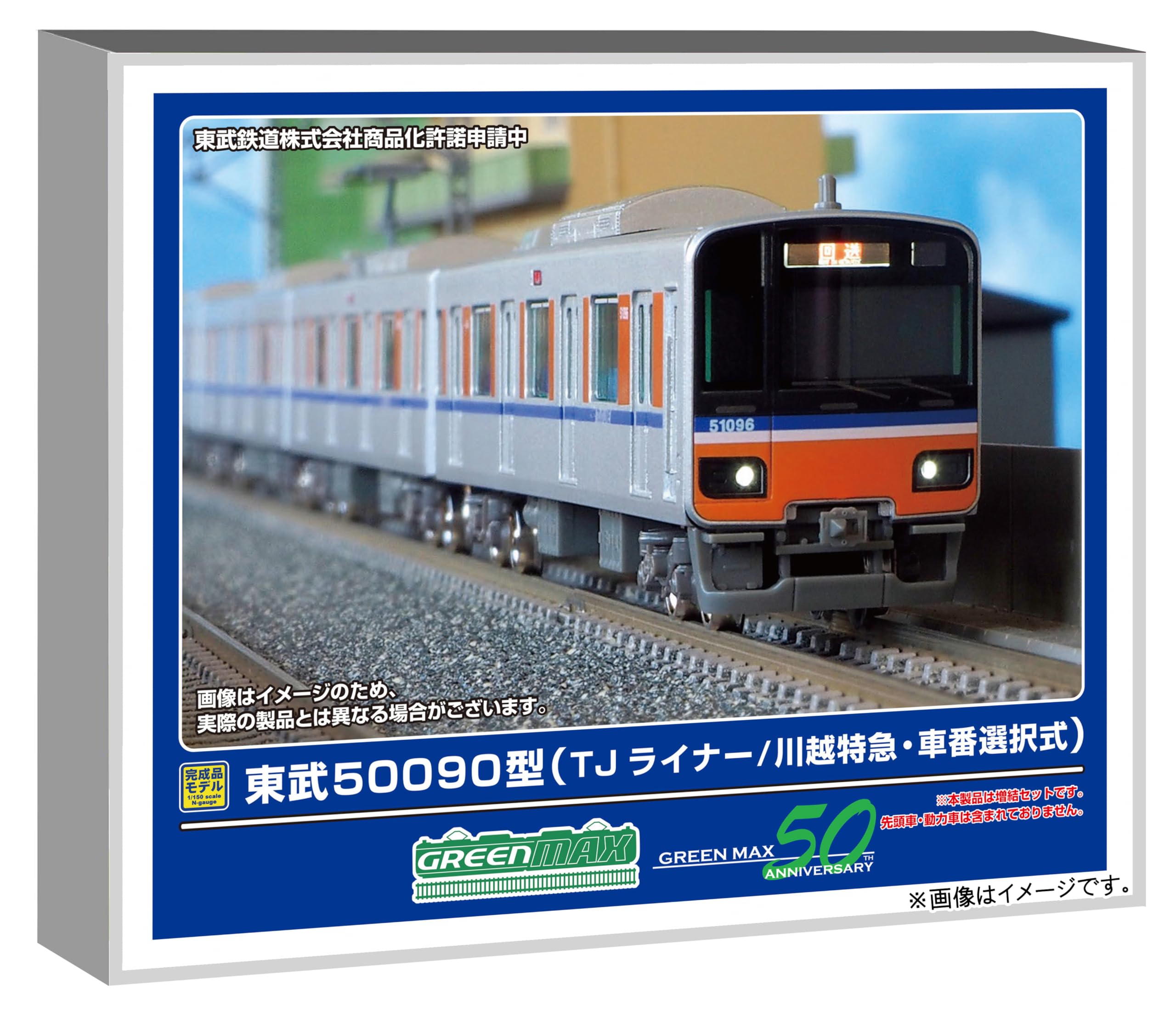 Amazon | グリーンマックス Nゲージ 東武50090型 TJライナー/川越特急