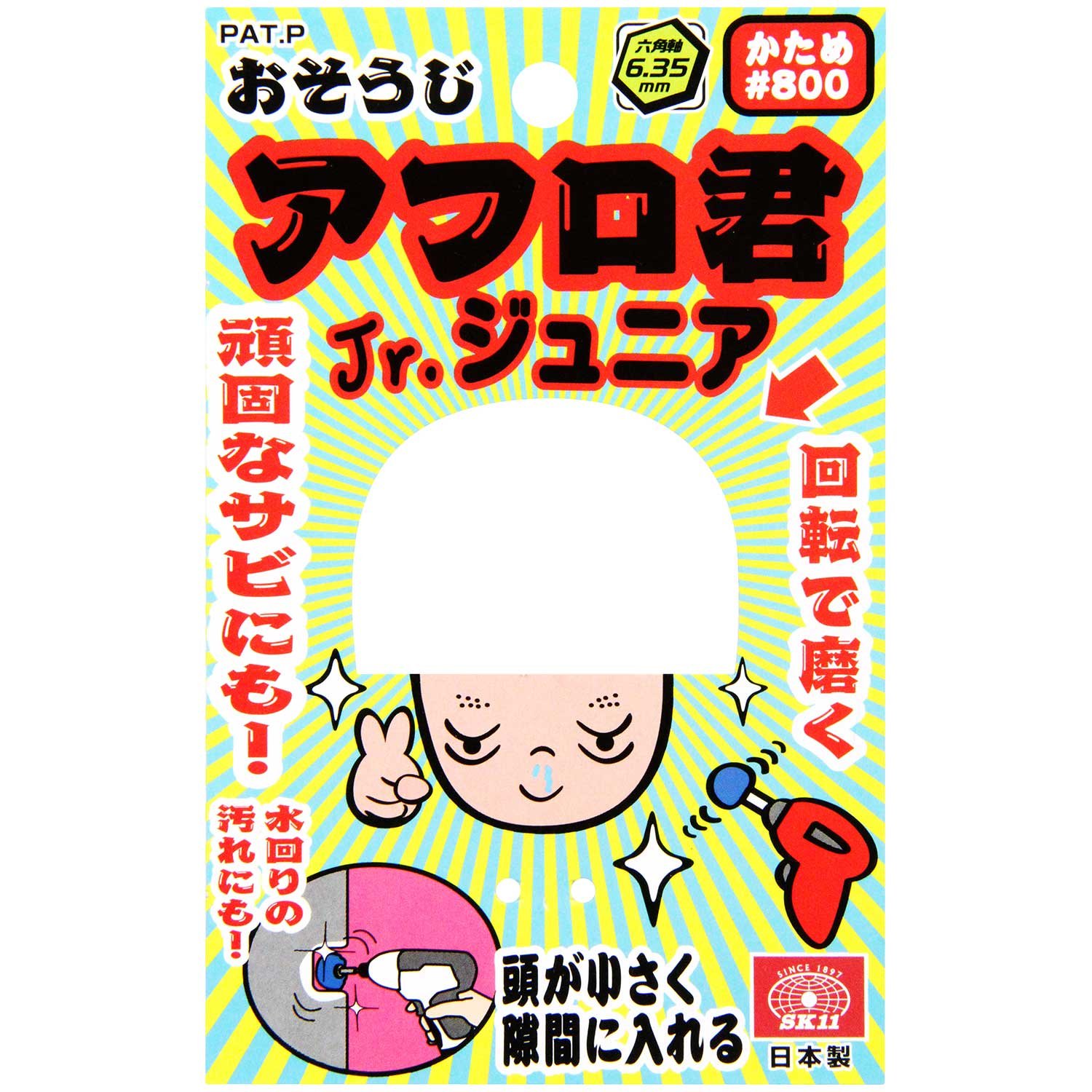 Amazon | SK11(エスケー11) おそうじアフロ君 六角軸 電動ドリル