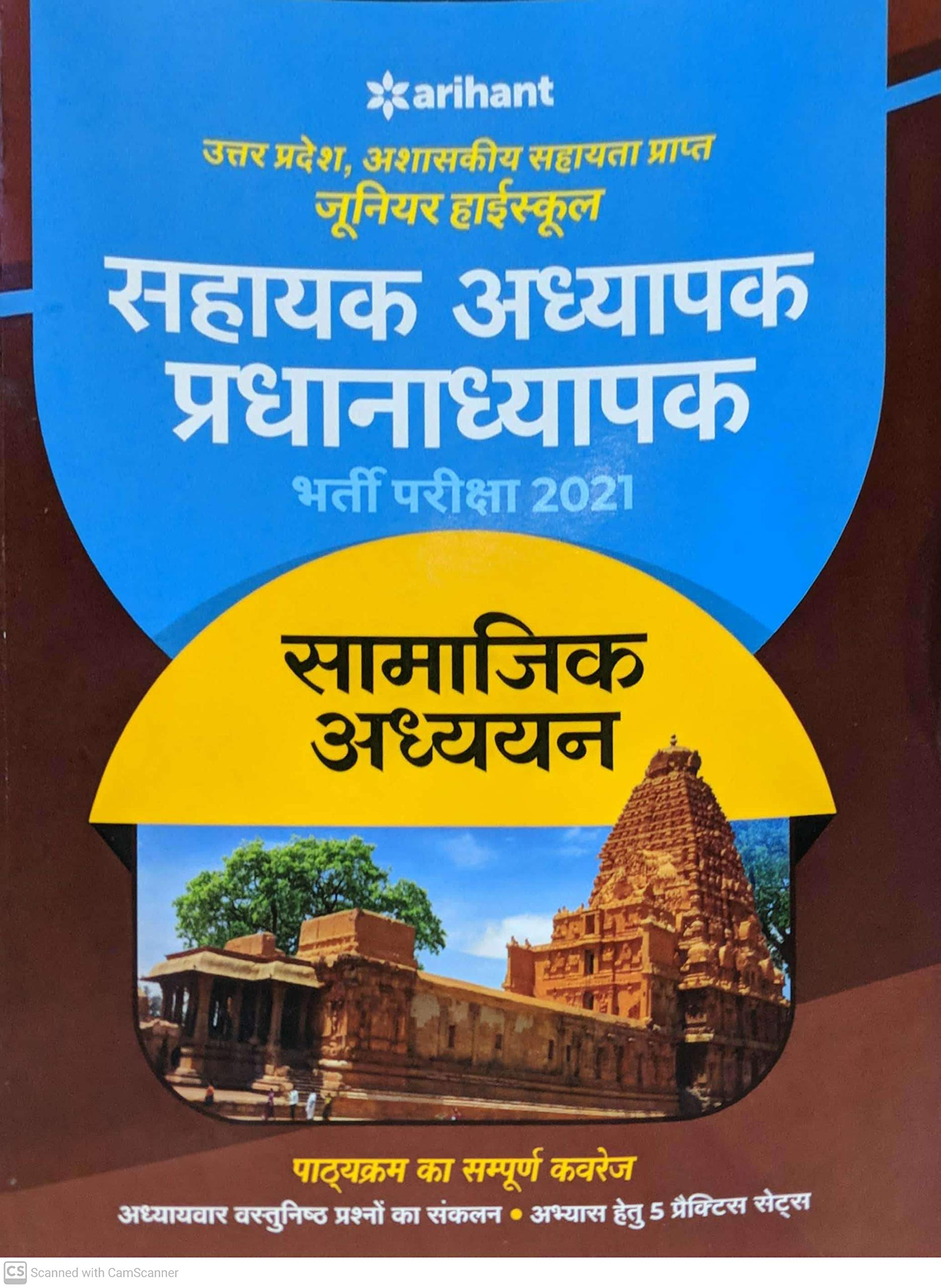 Utter Pradesh Junior High School Pradhanaadhyapak