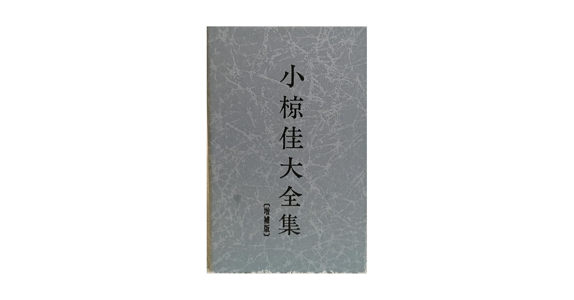 Amazon.co.jp: 小椋佳大全集増補版: ミュージック