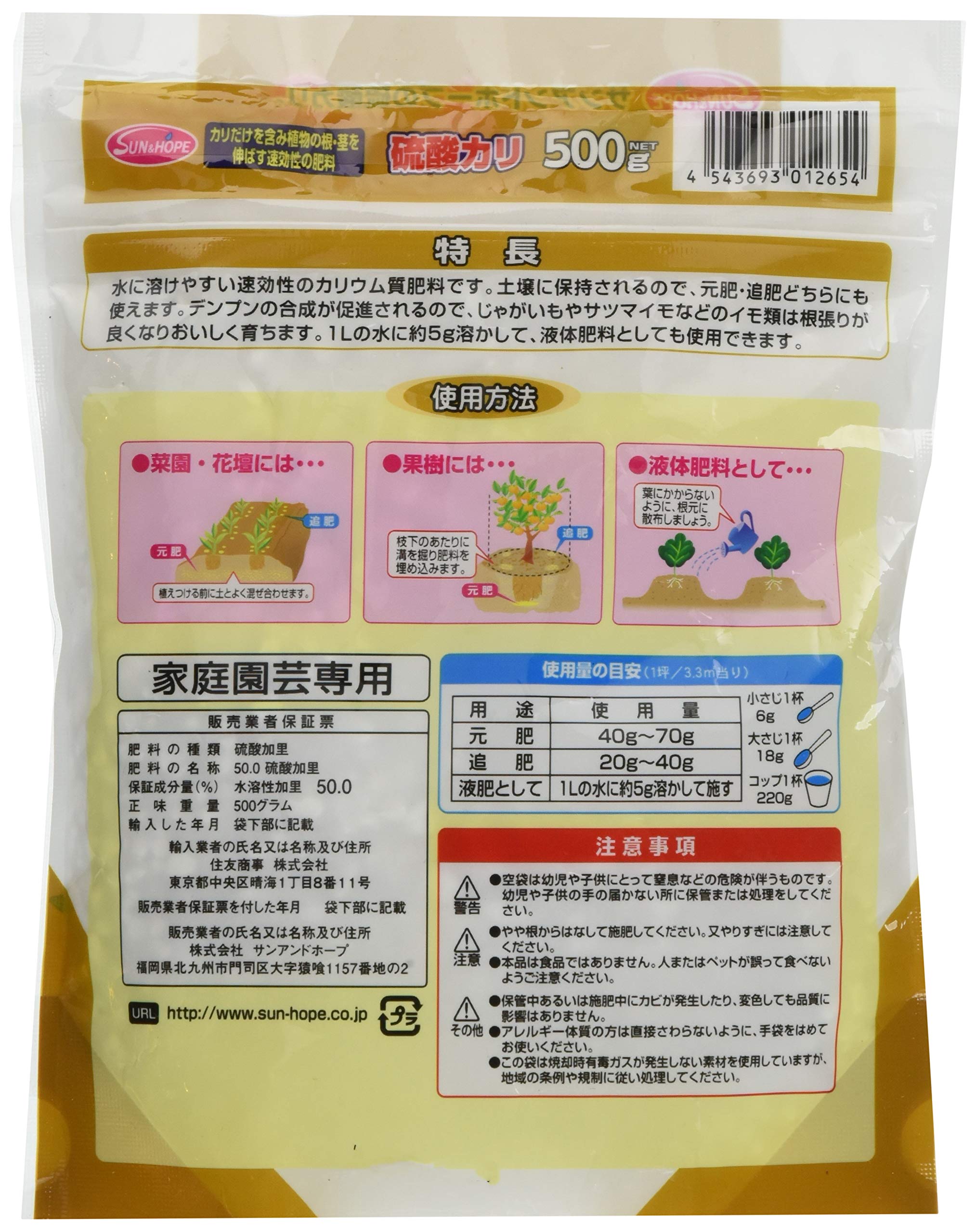 Amazon.co.jp: サンアンドホープ 専用肥料 硫酸カリ 500g カリだけを