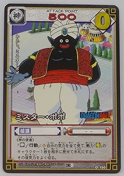 Amazon.co.jp: 【D-150】ミスター・ポポ／ドラゴンボール DRAGON