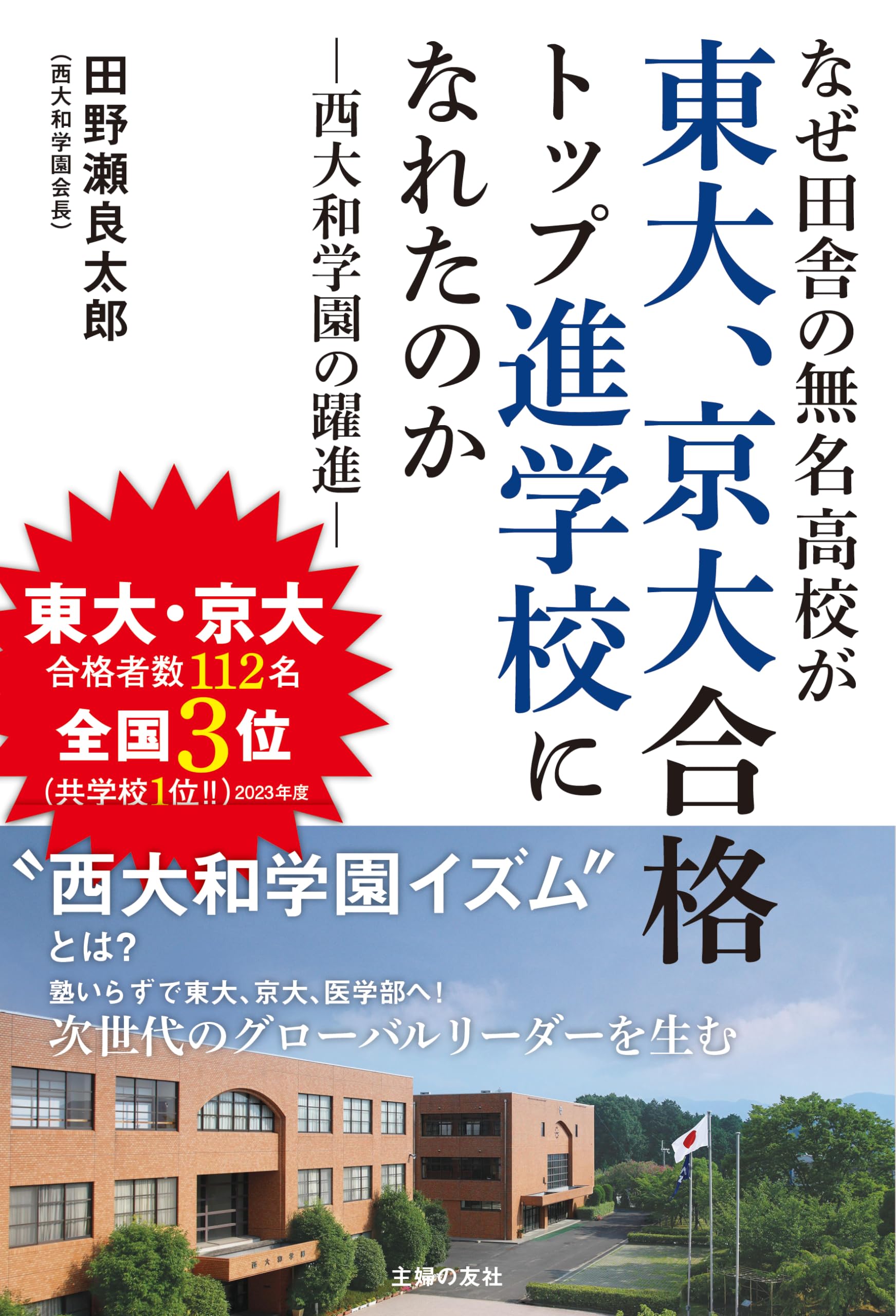 【モーさま専用】無名校から私の東大合格作戦90　東大合格作戦92京大合格作戦90 なぜ田舎の無名高校が東大、京大合格トップ進学校になれたのか 西大和