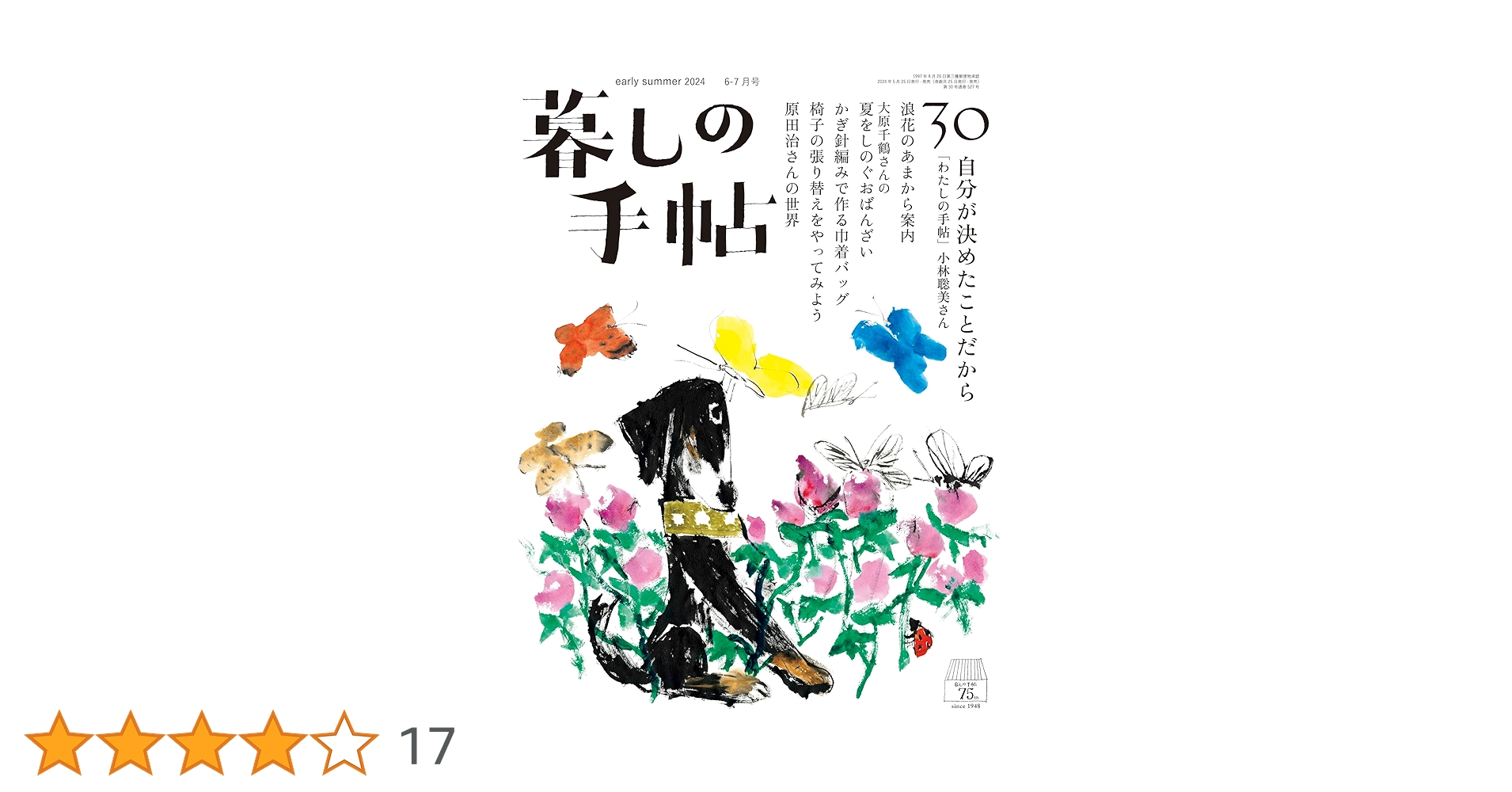 暮しの手帖　30冊セット連番　1959-1965年 暮しの手帖 30冊セット連番 1959-1965年 暮しの手帖5世紀