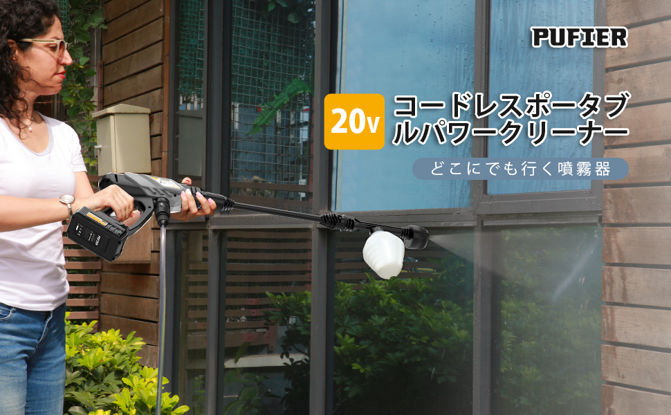 PUFIER 高圧洗浄機コードレス 充電式 Amazon | pufier 高圧洗浄機 充電式 コードレス | 高圧洗浄機本体