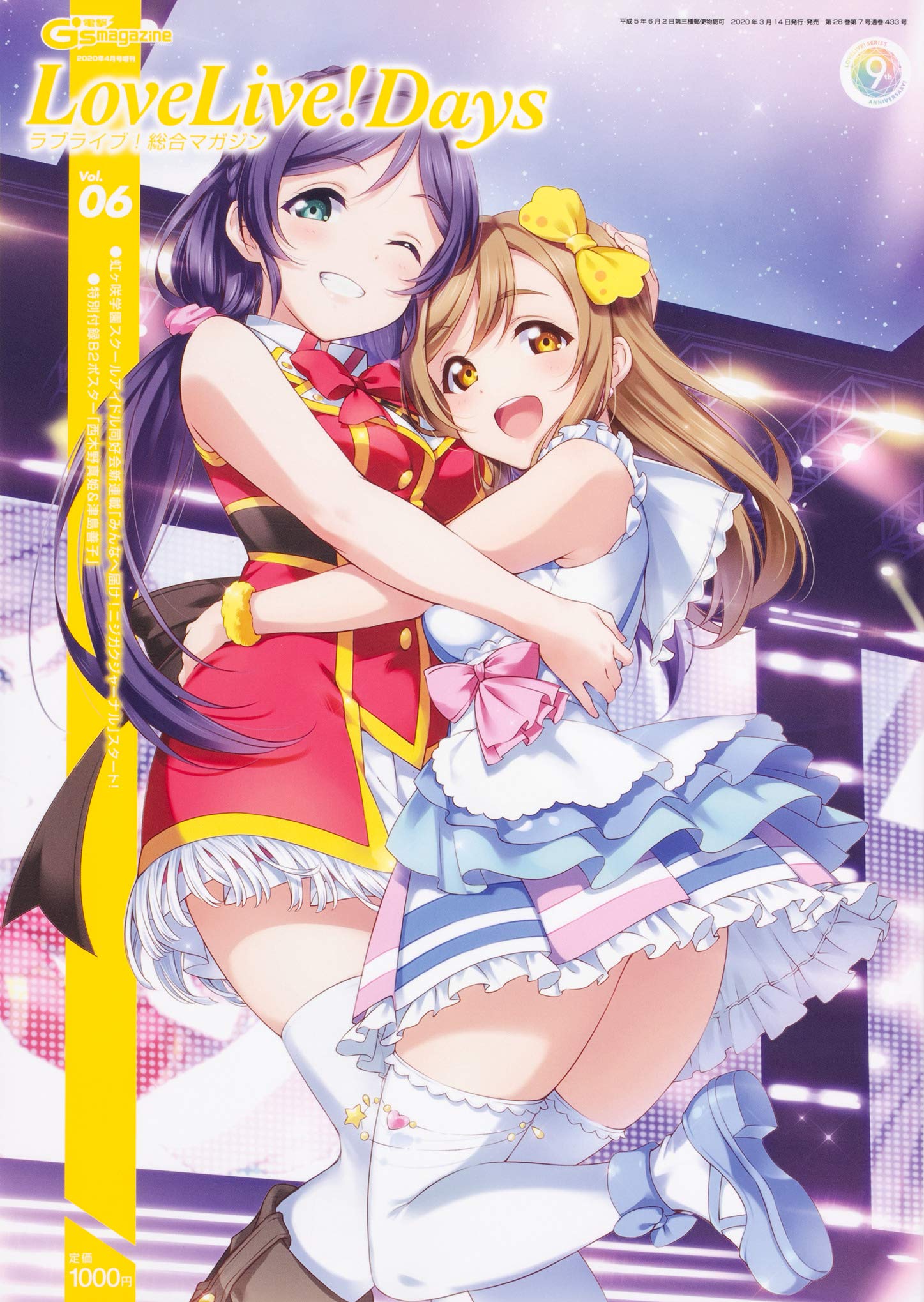 電撃g S Magazine 年4月号増刊 Lovelive Days ラブライブ 総合マガジン Vol 06 電撃g Sマガジン編集部 本 通販 Amazon