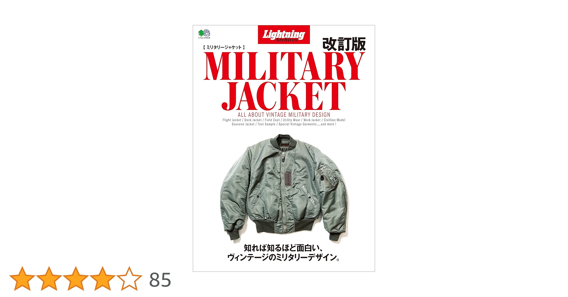 MILITARY JACKET 改訂版 lightning 復刻版】Lightning Archives ミリタリージャケット 改訂版