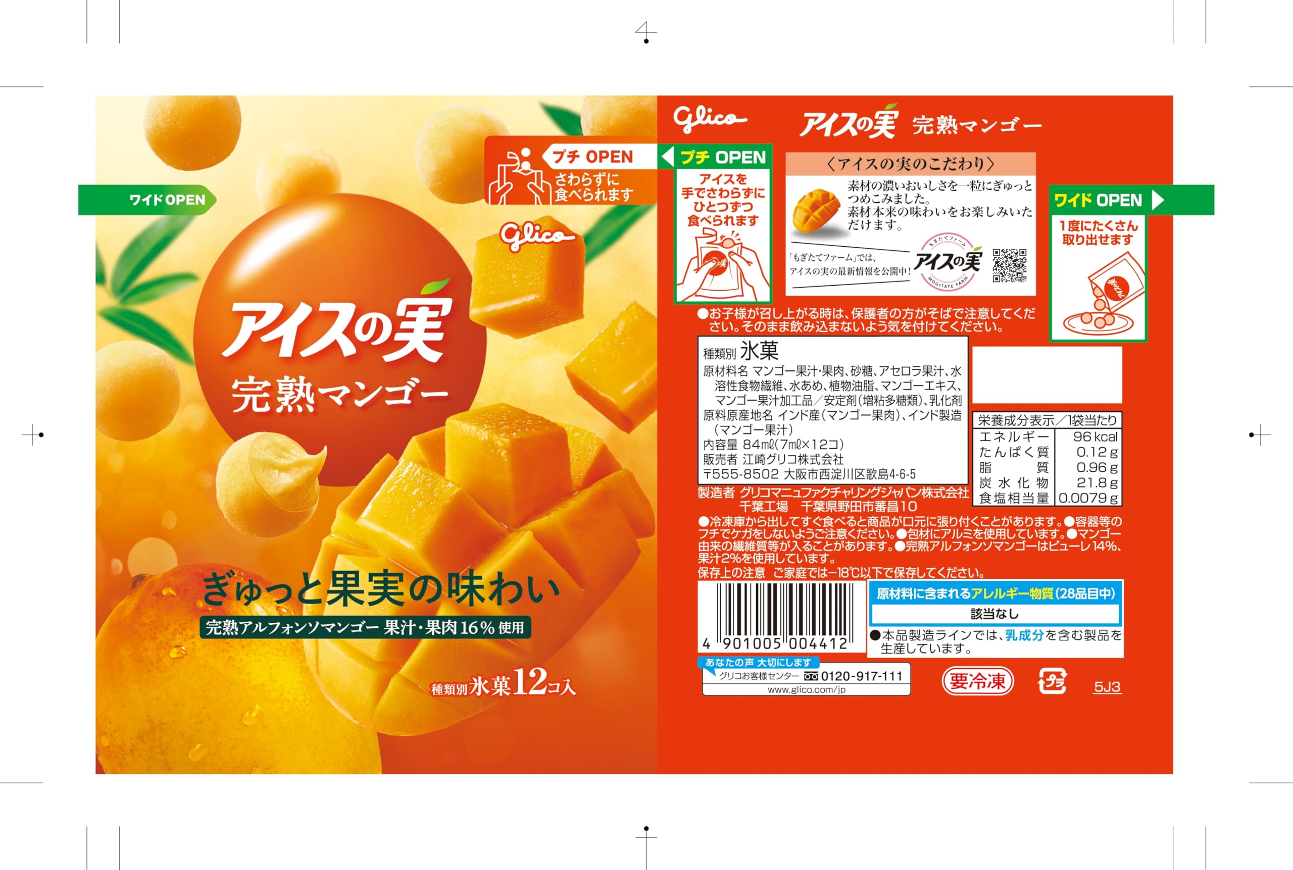 Amazon.co.jp: [冷凍] 江崎グリコ アイスの実 完熟マンゴー 84ml×24袋