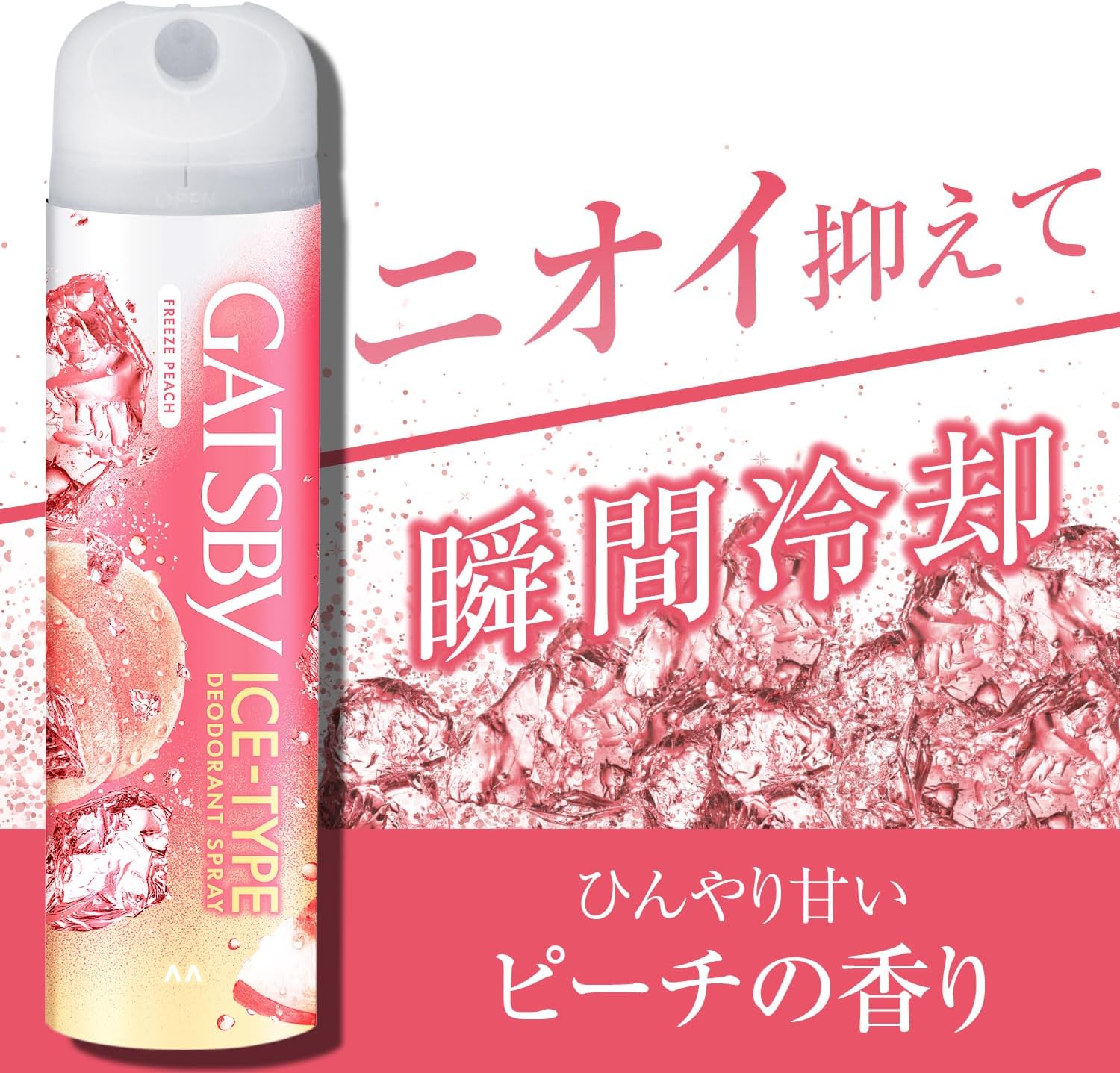 GATSBY(ギャツビー) 【医薬部外品】 アイスデオドラントスプレー フリーズピーチ [ 制汗スプレー メンズ ] [ デオドラント スプレー ]