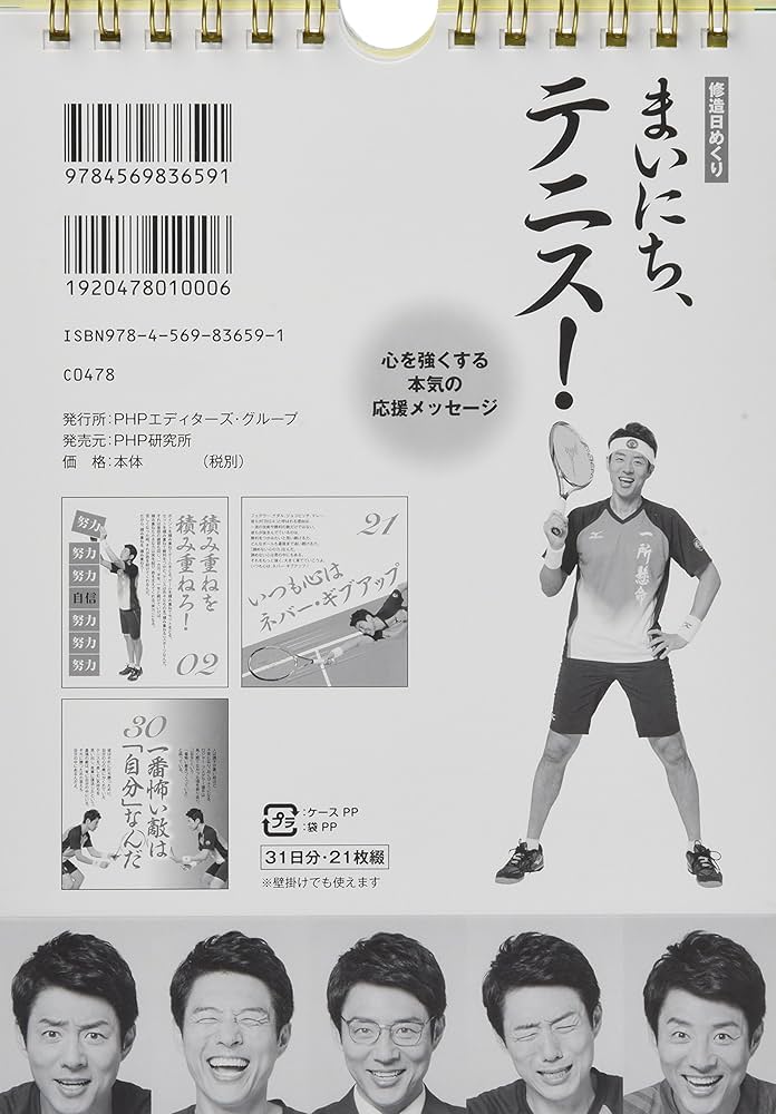 毎日修造カレンダー 71AUOpjQhjS.jpg_BO30,255,255,