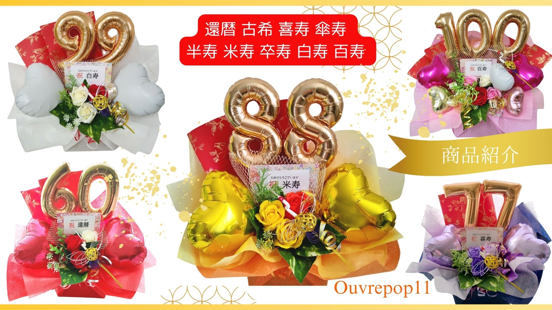 Amazon | 古希祝い 60歳 70歳 77歳 80歳 88歳 長寿祝い 誕生日 傘寿