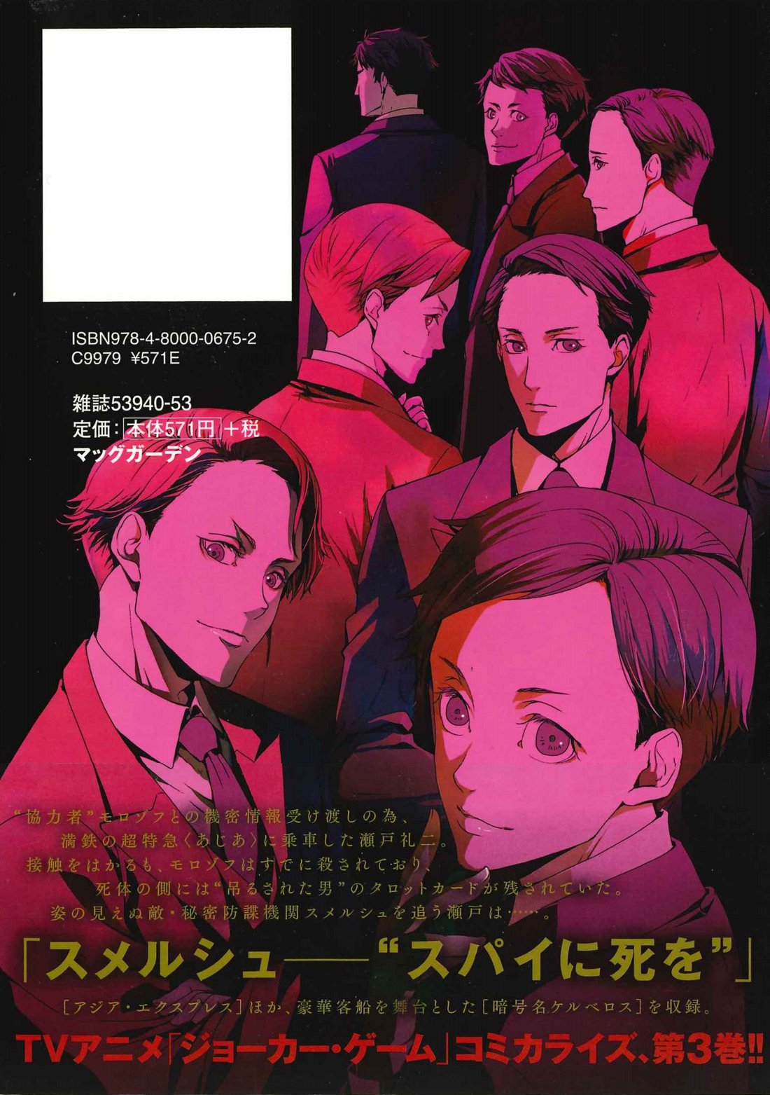 ジョーカー ゲーム The Animation 3 Bladeコミックス S1n8zxhepn 本 雑誌 コミック Multisac Care Pt ジョーカー ゲーム The Animation 3 Bladeコミックス S1n8zxhepn 本 雑誌 コミック Multisac Care Pt