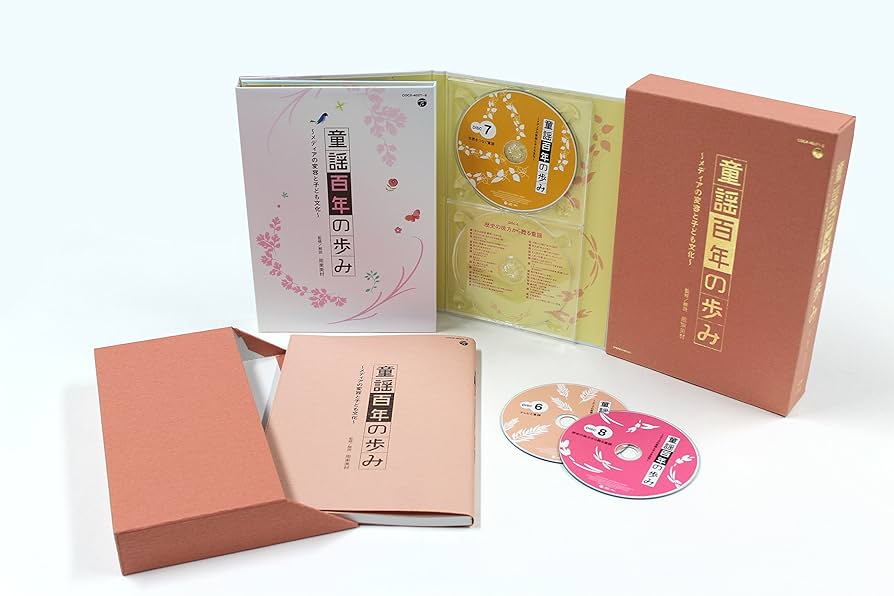 童謡百年の歩み  〜メディアの変容と子ども文化〜 童謡百年の歩み 〜メディアの変容と子ども文化〜 | 商品情報