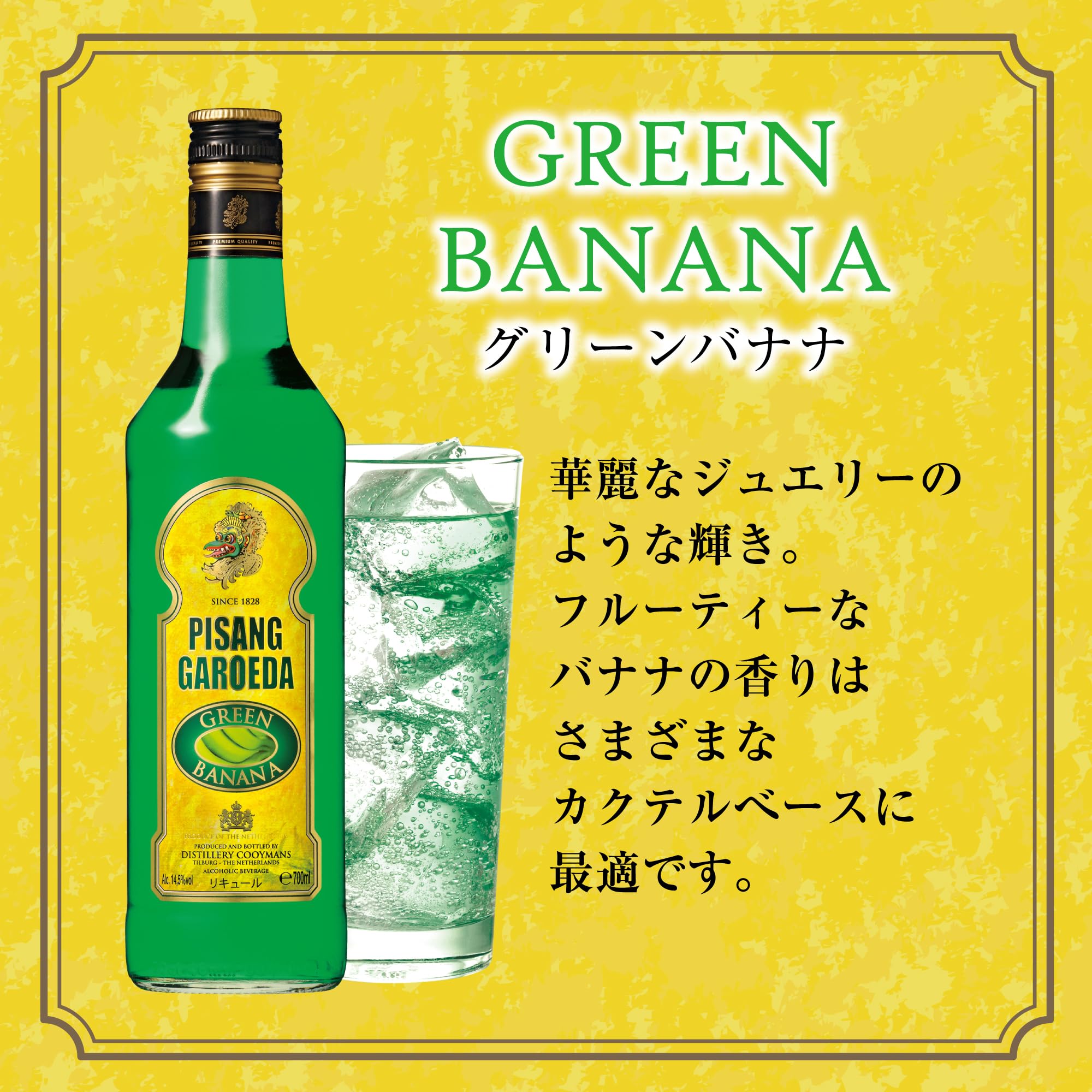 Amazon.co.jp: 【美しいグリーン/バナナリキュール】グリーン・バナナ