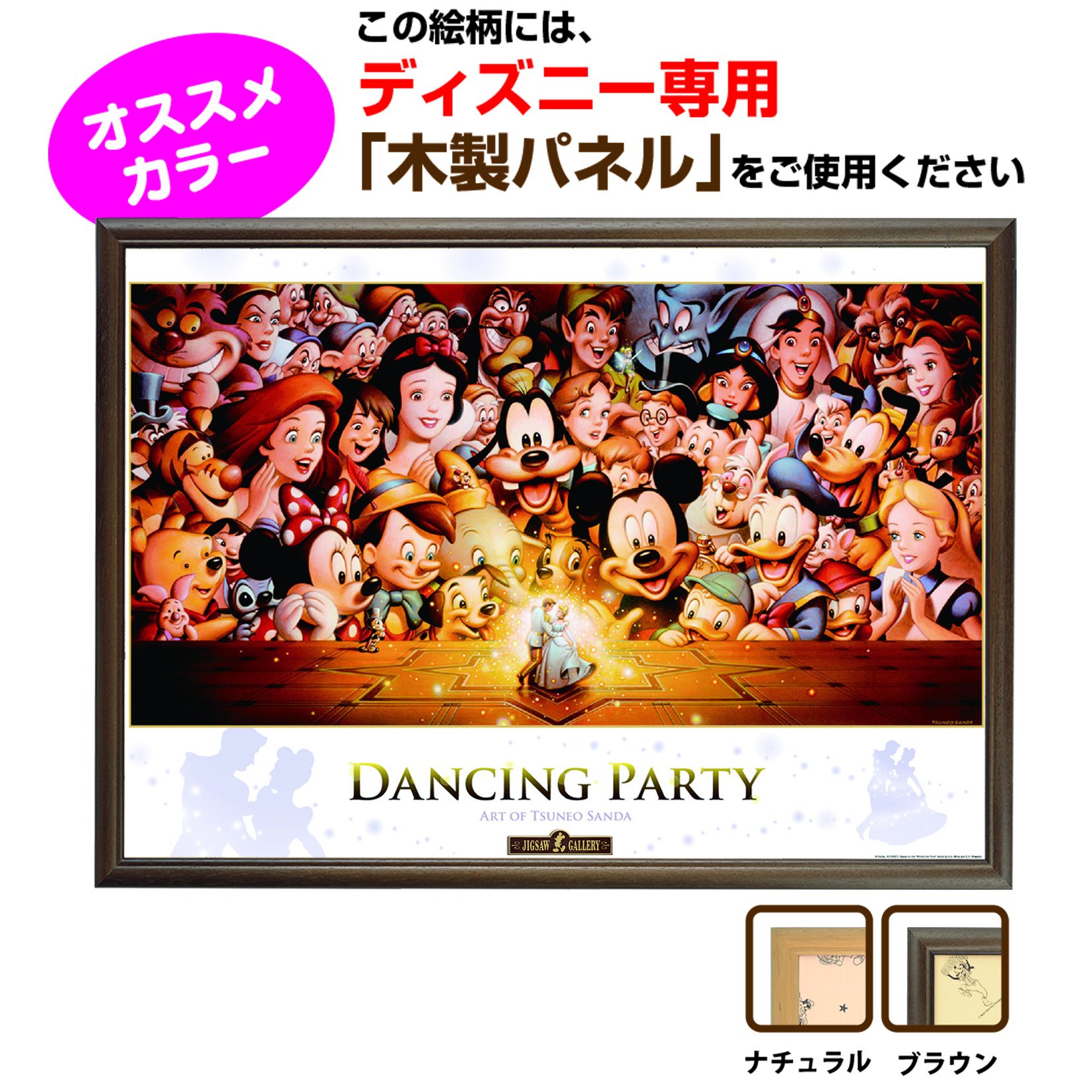 Amazon.co.jp: 2000ピース ジグソーパズル ディズニー Dancing Party