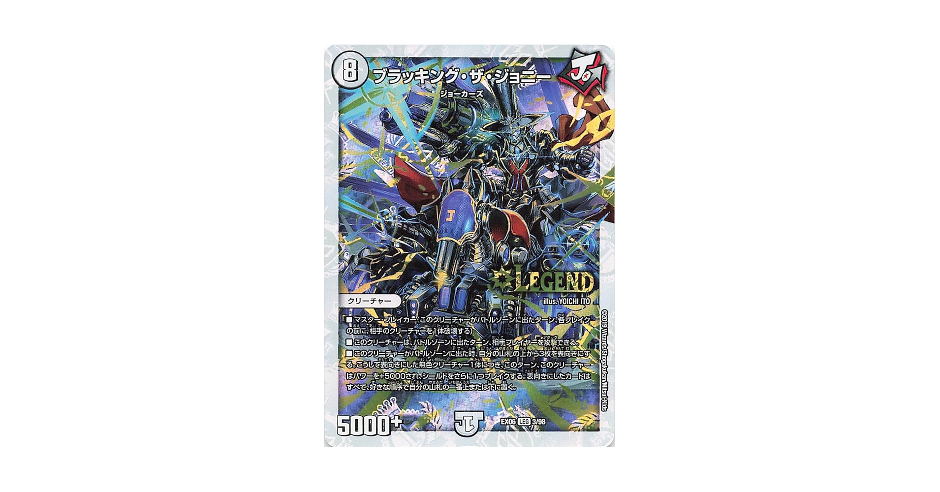 Amazon.co.jp: デュエルマスターズ EX06 3/98 ブラッキング・ザ