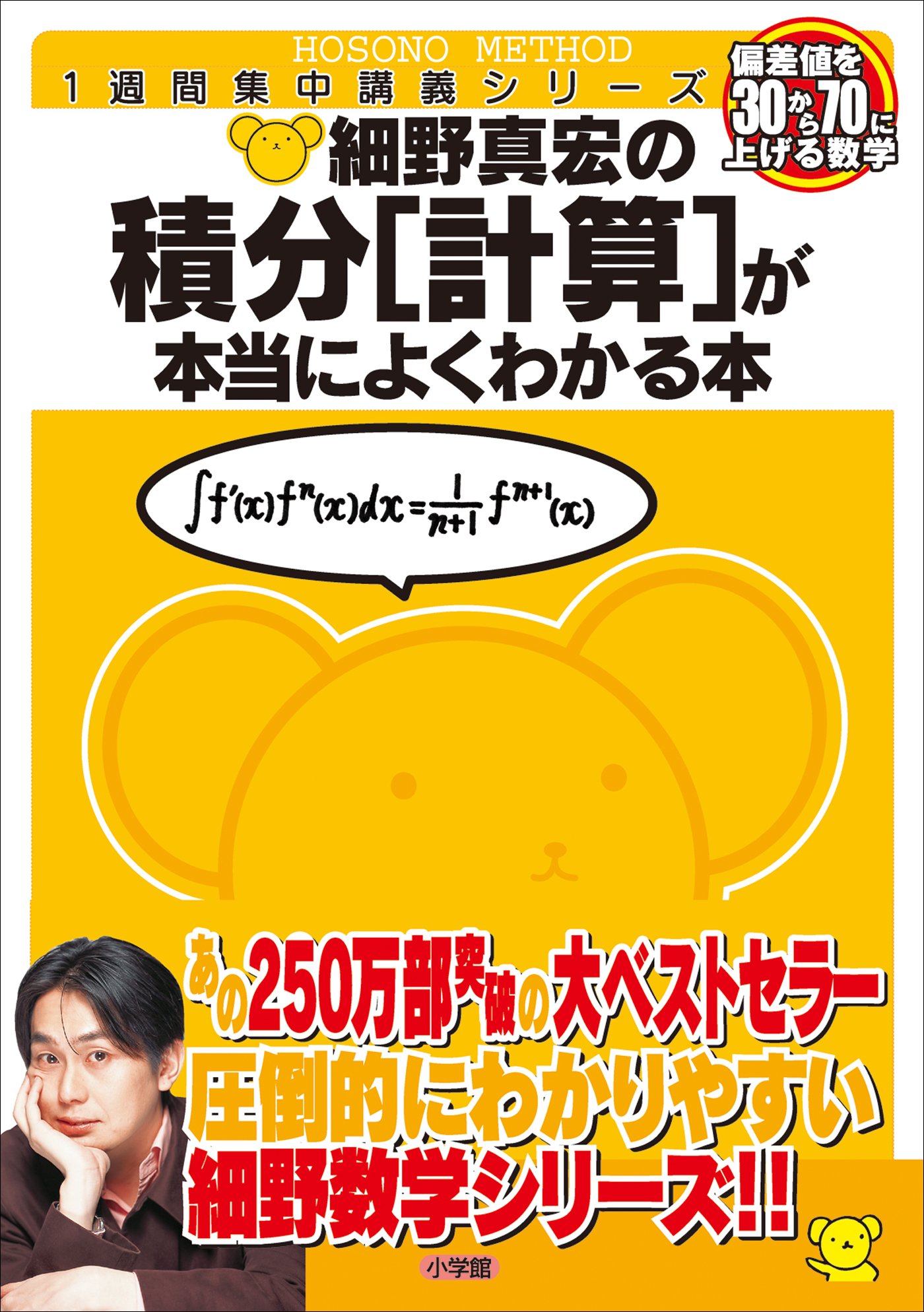 裁断済 細野真宏 本当によくわかる本 8冊セット 裁断済 細野真宏 本当によくわかる本 8冊セット