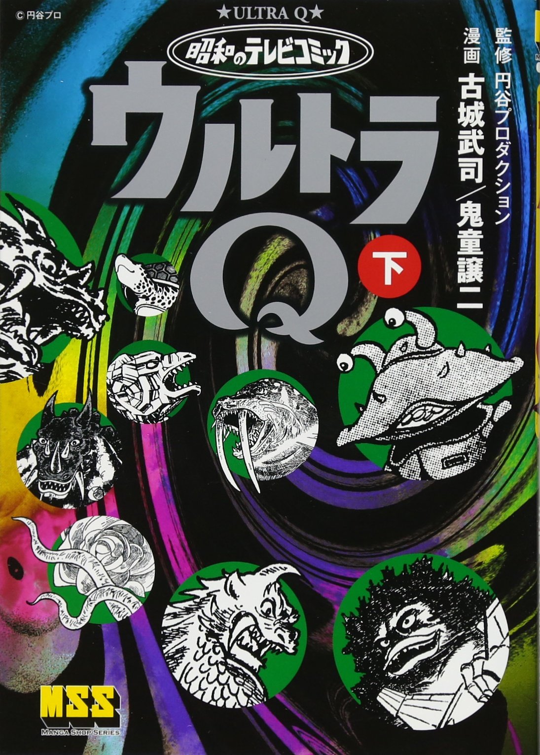 当時物 円谷プロ幻の作品 WoO第二話台本 ウルトラQ ウルトラマン｜本 