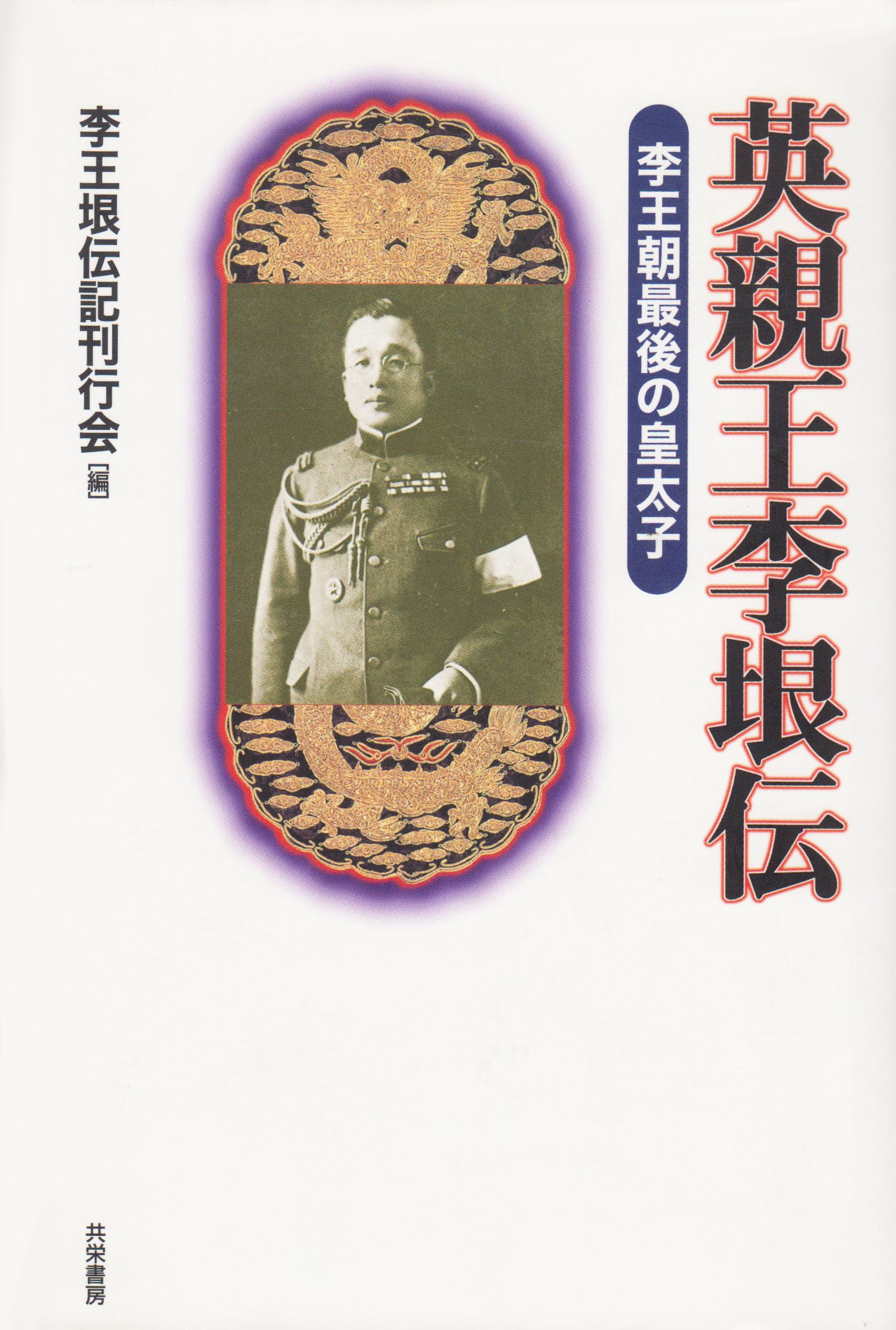 李完用『聖徳超千古皇威静四方』二行書絖本 朝鮮内閣総理大臣 掛軸24040301 李完用『聖徳超千古皇威静四方』二行書絖本 朝鮮内閣