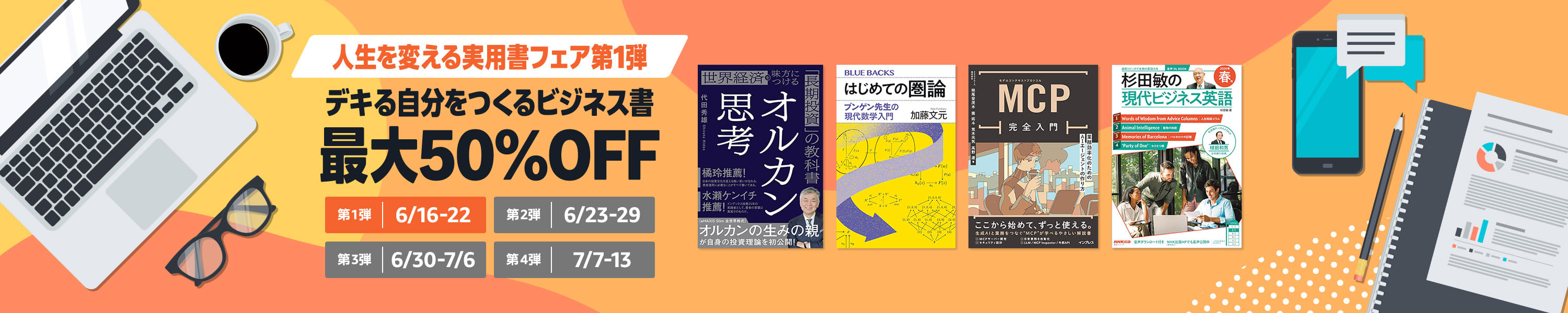 【最大50％OFF】Kindle本 人生を変える実用書フェア第1弾 - ビジネス書特集