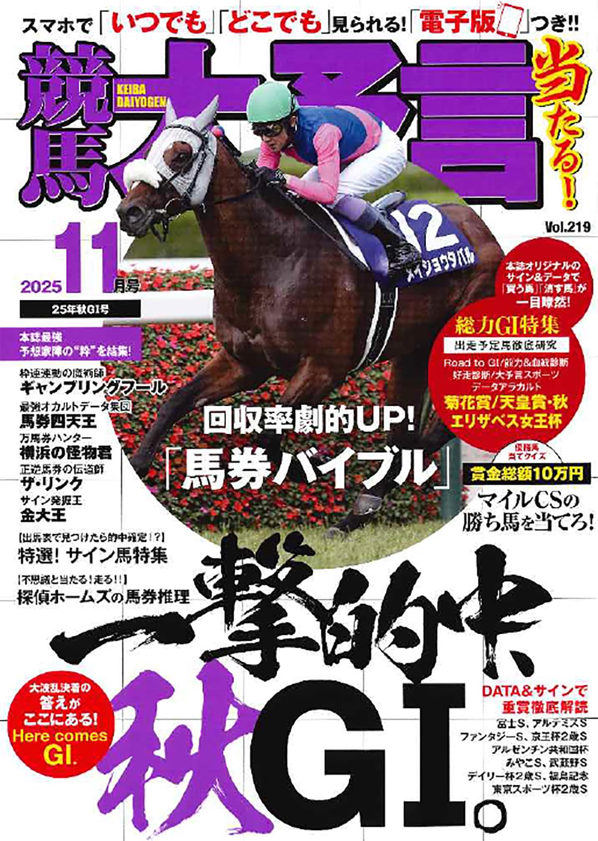 競馬大予言 2025年11月号(25年秋GⅠ号) | 笠倉出版社 |本 | 通販 | Amazon