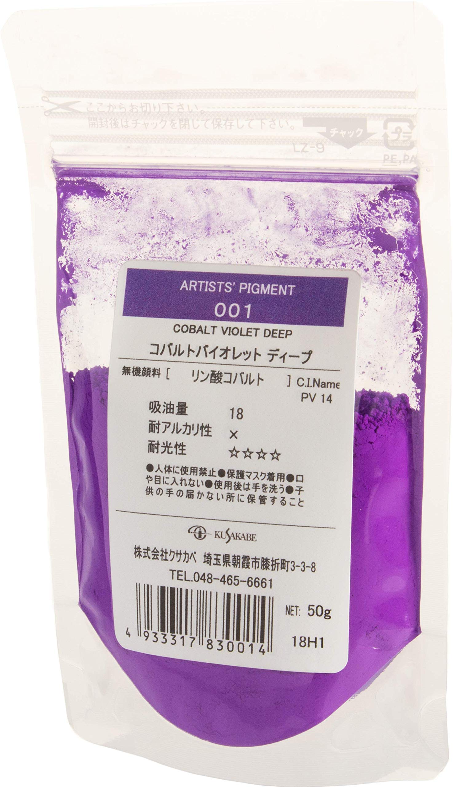 クサカベ(Kusakabe) ピグメント コバルトバイオレットディープ 001 50g 383001