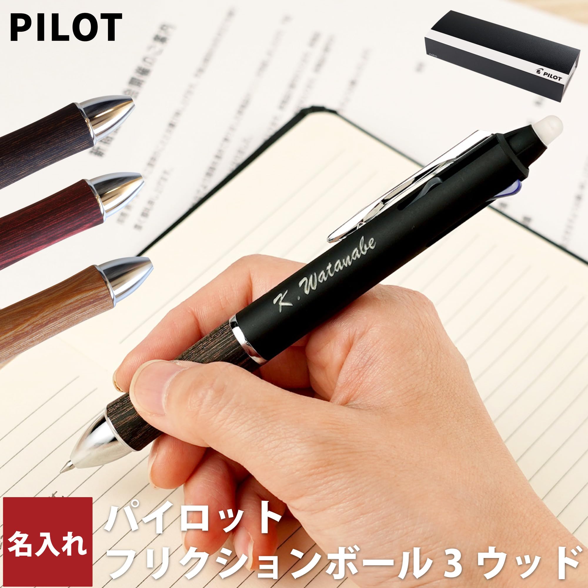 Amazon | きざむ 名入れ ボールペン PILOT フリクション ボール3