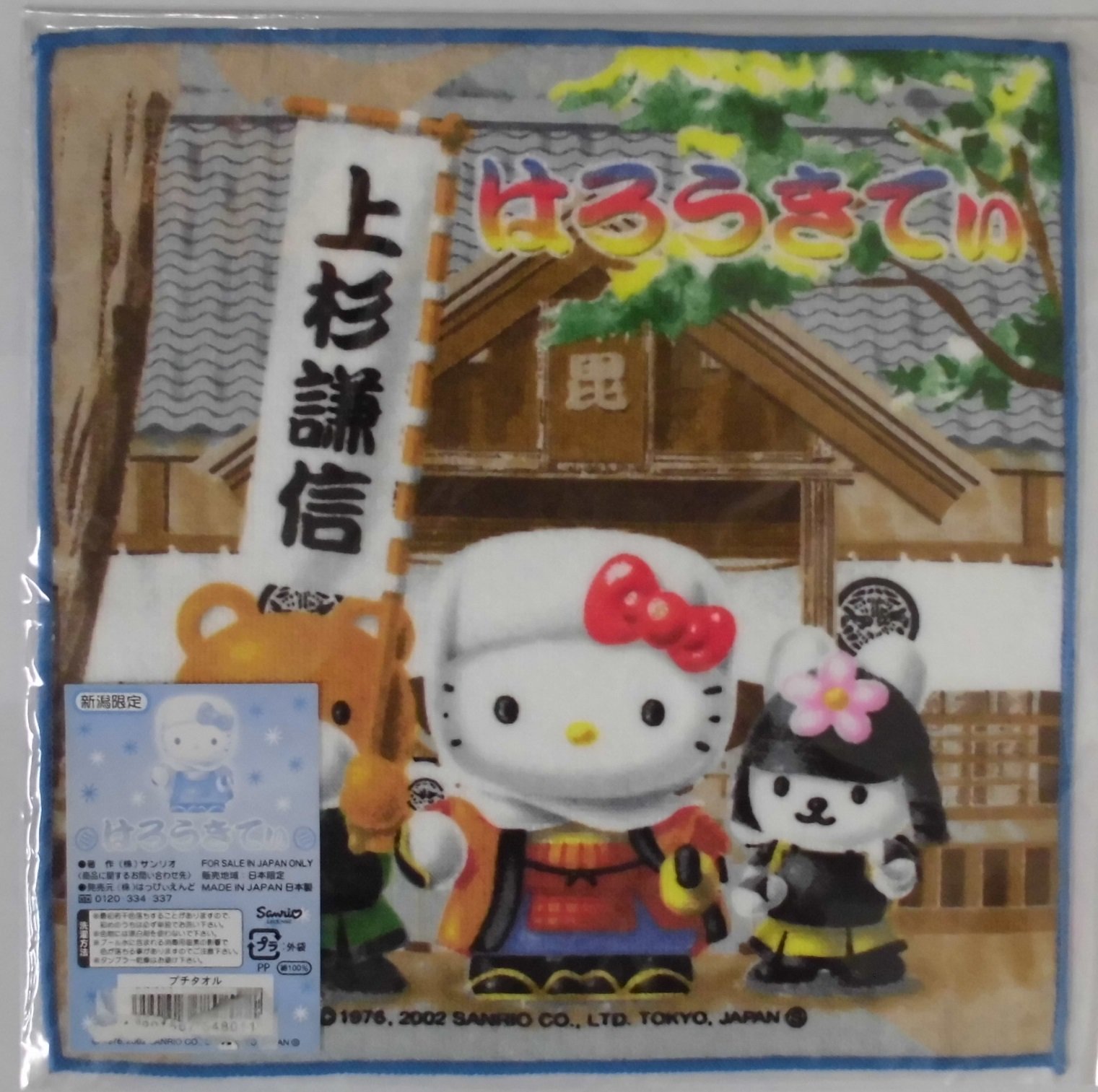 ハローキティ　新潟限定　地域限定　地方限定　プチタオル　24枚セット Amazon.co.jp: はろうきてぃ 新潟限定 上杉謙信 プチタオル ハロー