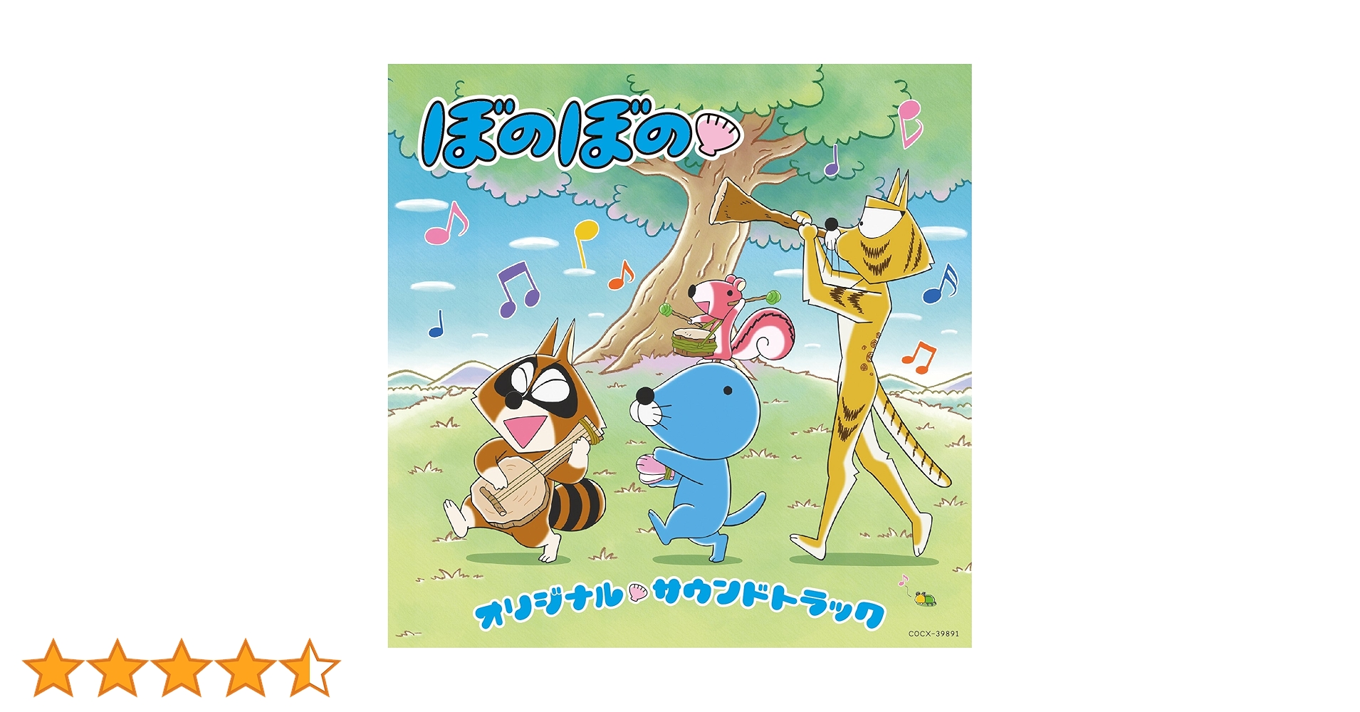 Amazon.co.jp: TVアニメ『ぼのぼの』オリジナル・サウンド