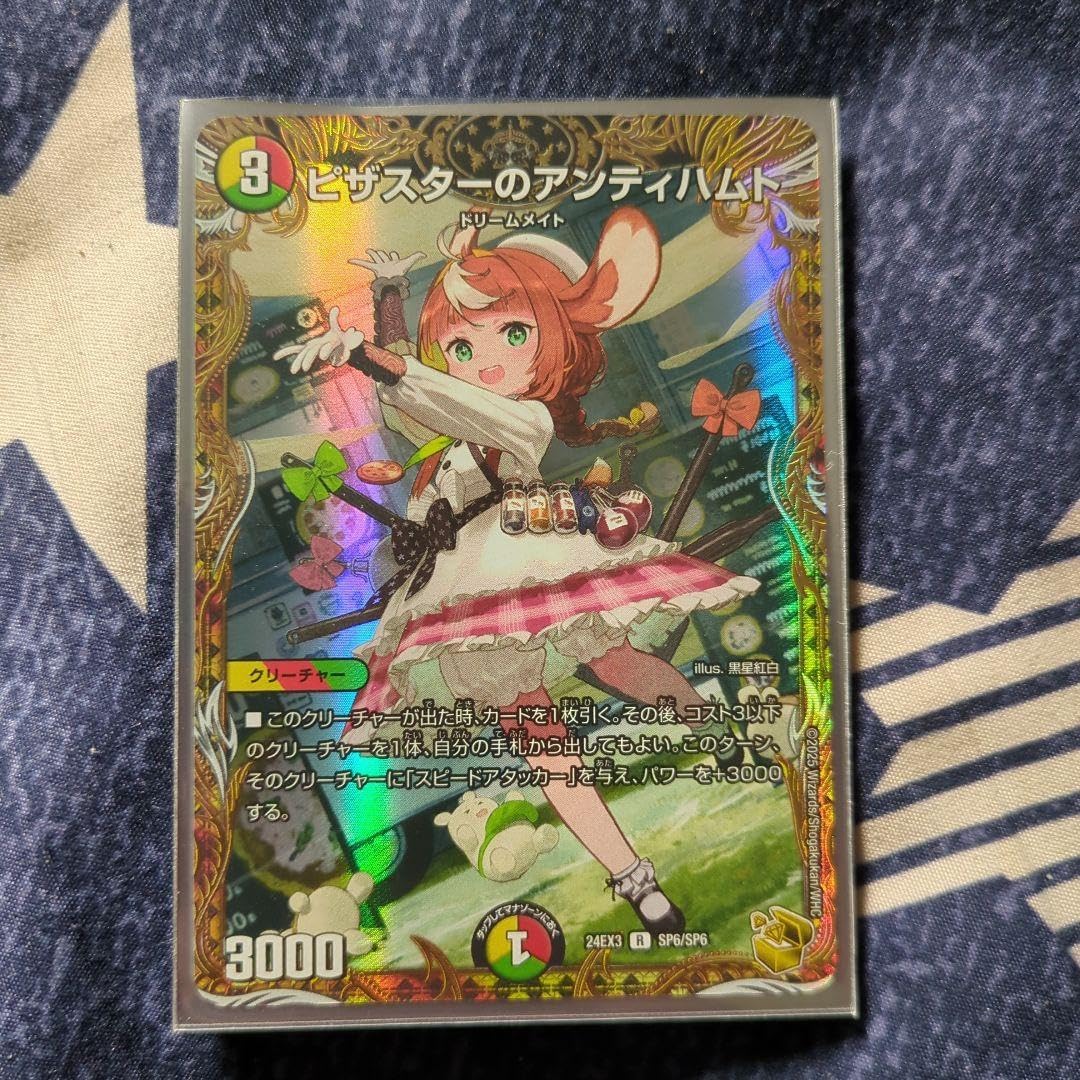 ピザスターのアンティハムト 金トレジャー デュエルズ 【新カード