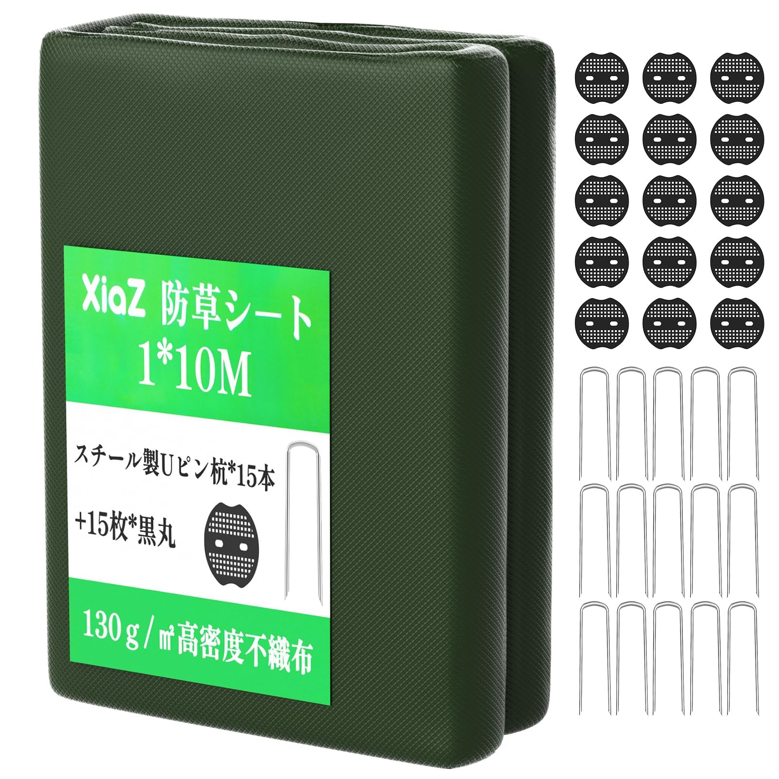 Amazon | XiaZ 防草シート 1×10M 130g/m2高密度 15セット固定