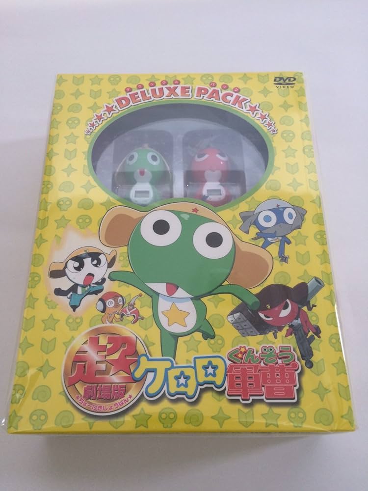 Amazon.co.jp: 超劇場版ケロロ軍曹 デラックスパック [DVD