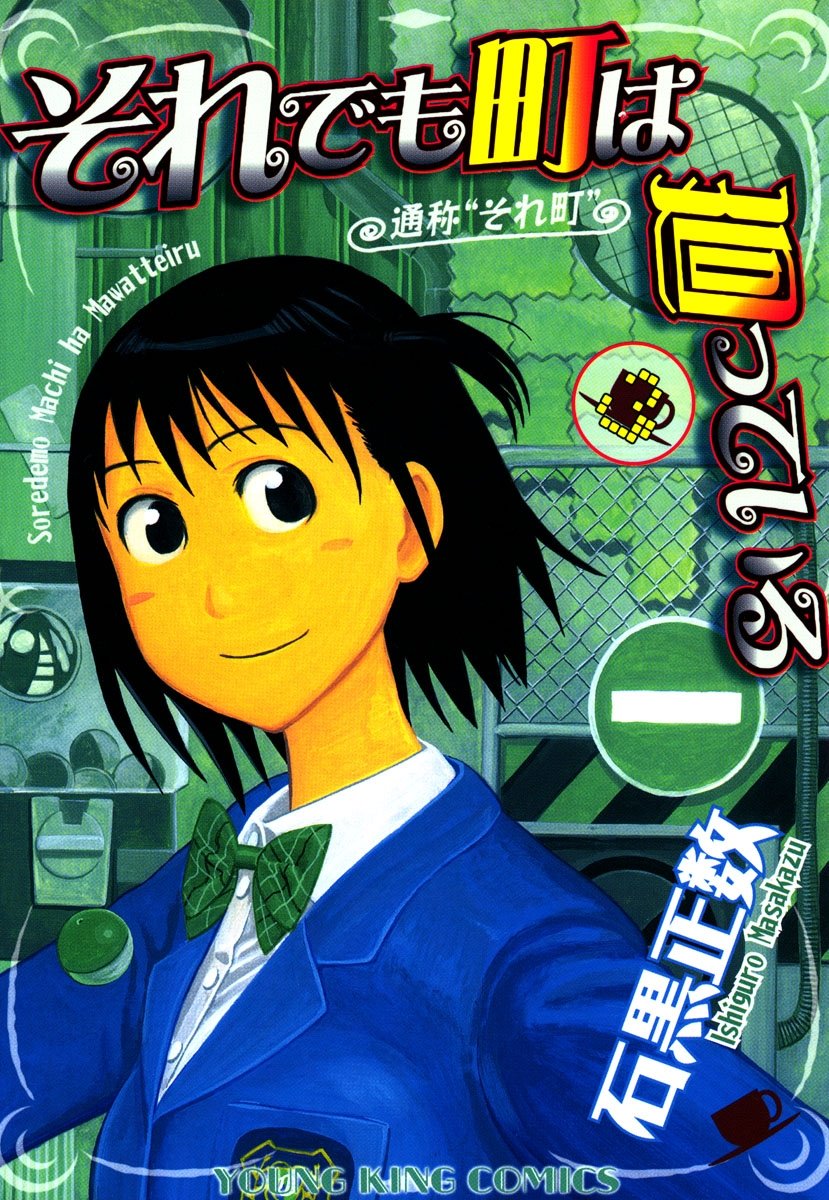 町は惑星-石黒正数トリビュート-/円居挽 ほか COMIC ZIN 通信販売/商品詳細 石黒正数トリビュート「町は惑星」