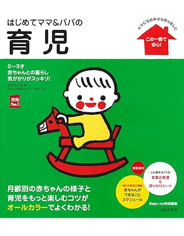 子育て 本 Amazon Co Jp 子育て 本 Amazon Co Jp