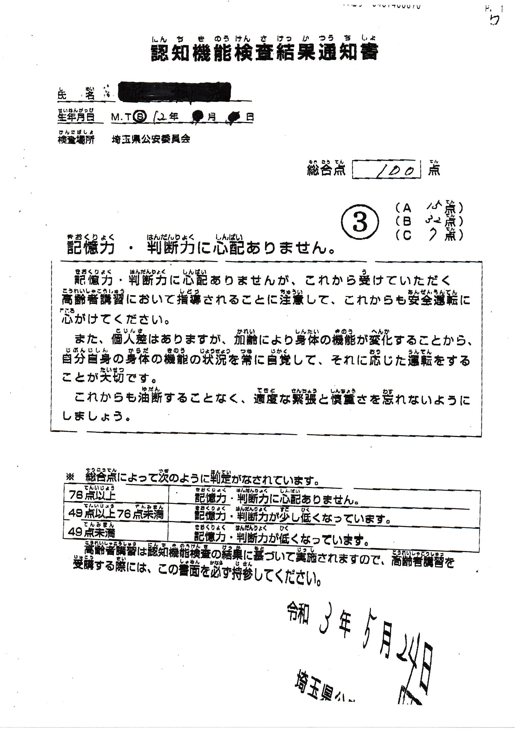 高齢者講習認知機能検査高得点対策 川上 一郎 本 通販 Amazon