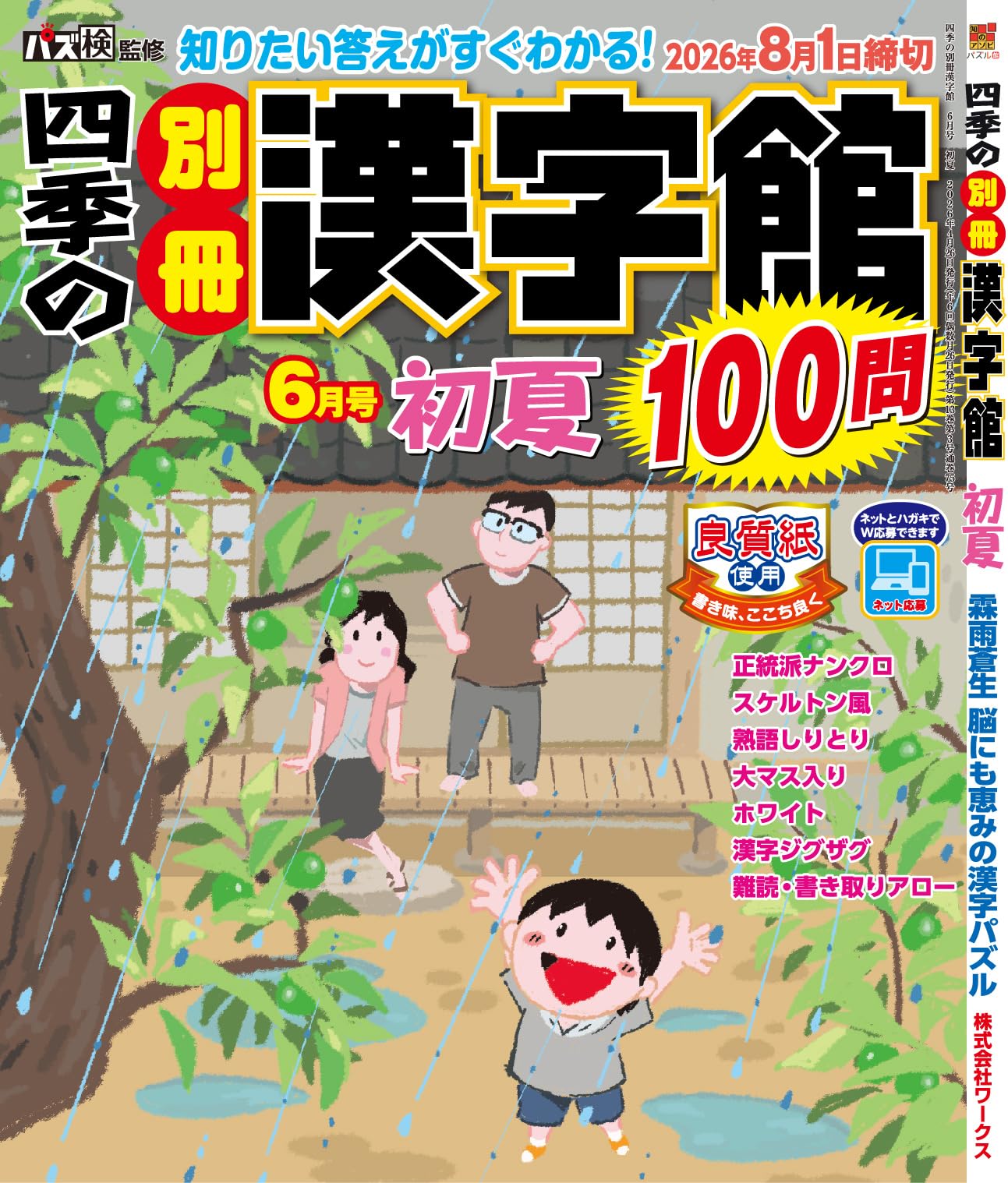 Amazon.co.jp: 四季の別冊漢字館 (6月号「初夏」) : 本