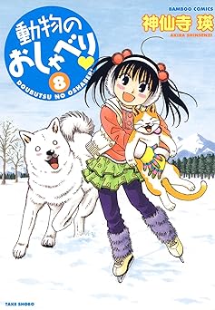 動物のおしゃべり