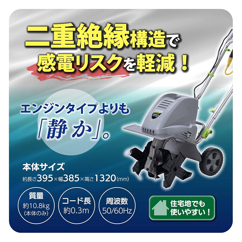 Amazon | 電動耕うん機 1050Wハイパワー GCV-1050A 【10m延長