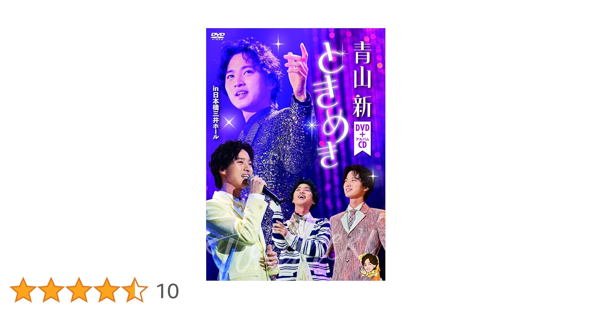 【演歌】　新品・未開封★ ときめき [DVD＋CD] 青山 新 演歌】 新品・未開封☆ ときめき [DVD＋CD] 青山 新 - メルカリ
