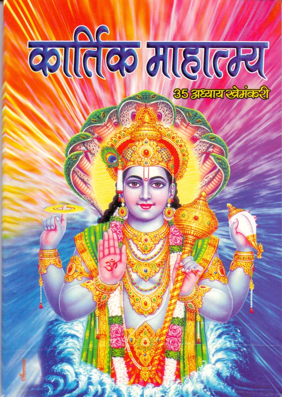 Kartik Mahatmya Saral Bhasha [Paperback] (Pack of 3)