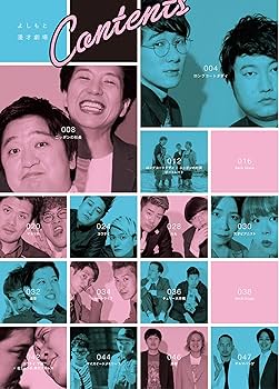 今日の中二病カード セット よしもと漫才劇場 お笑い よしもと漫才劇場