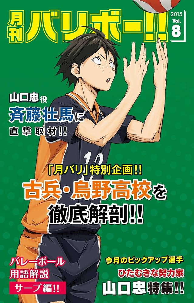 Amazon.co.jp: ハイキュー!! vol.8 (初回生産限定版) [DVD] : 村瀬歩