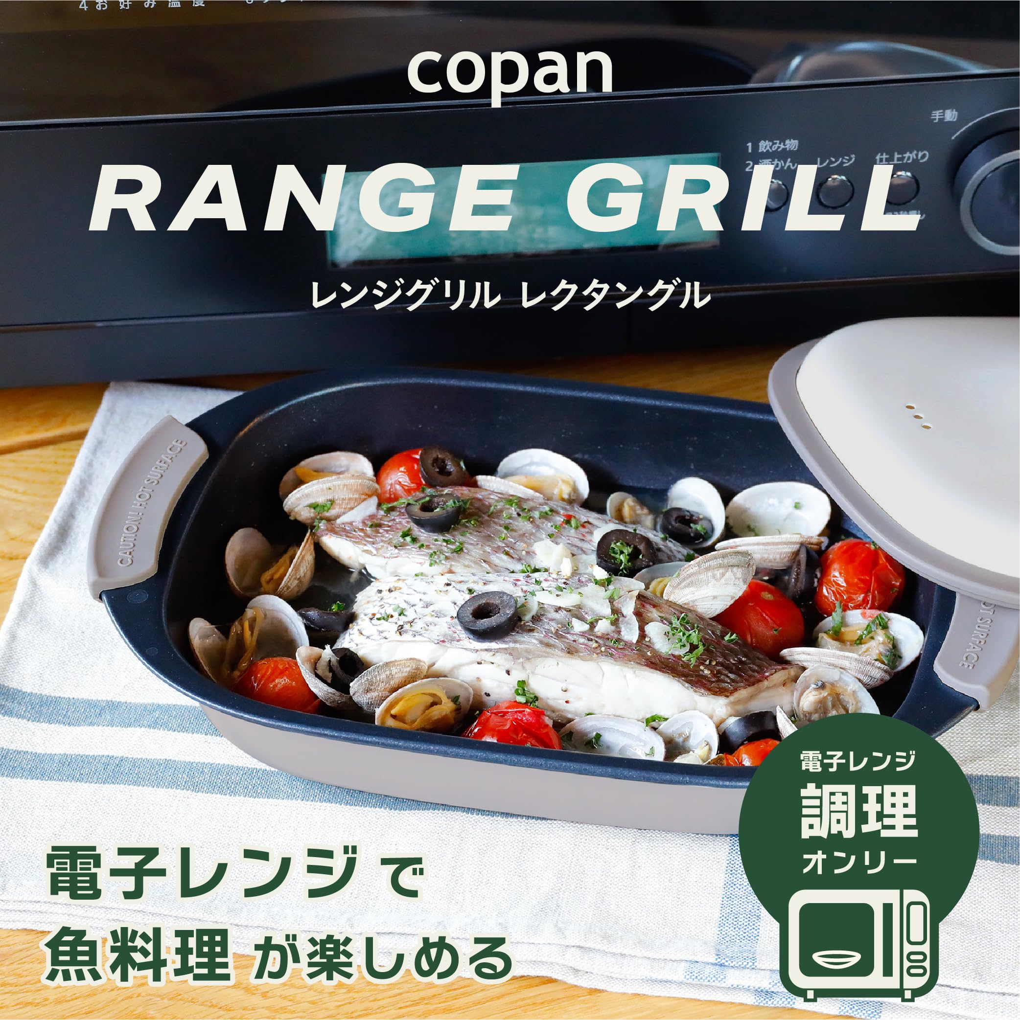 Amazon｜シービージャパン 電子レンジ調理器具 レンジで焼き目が付け