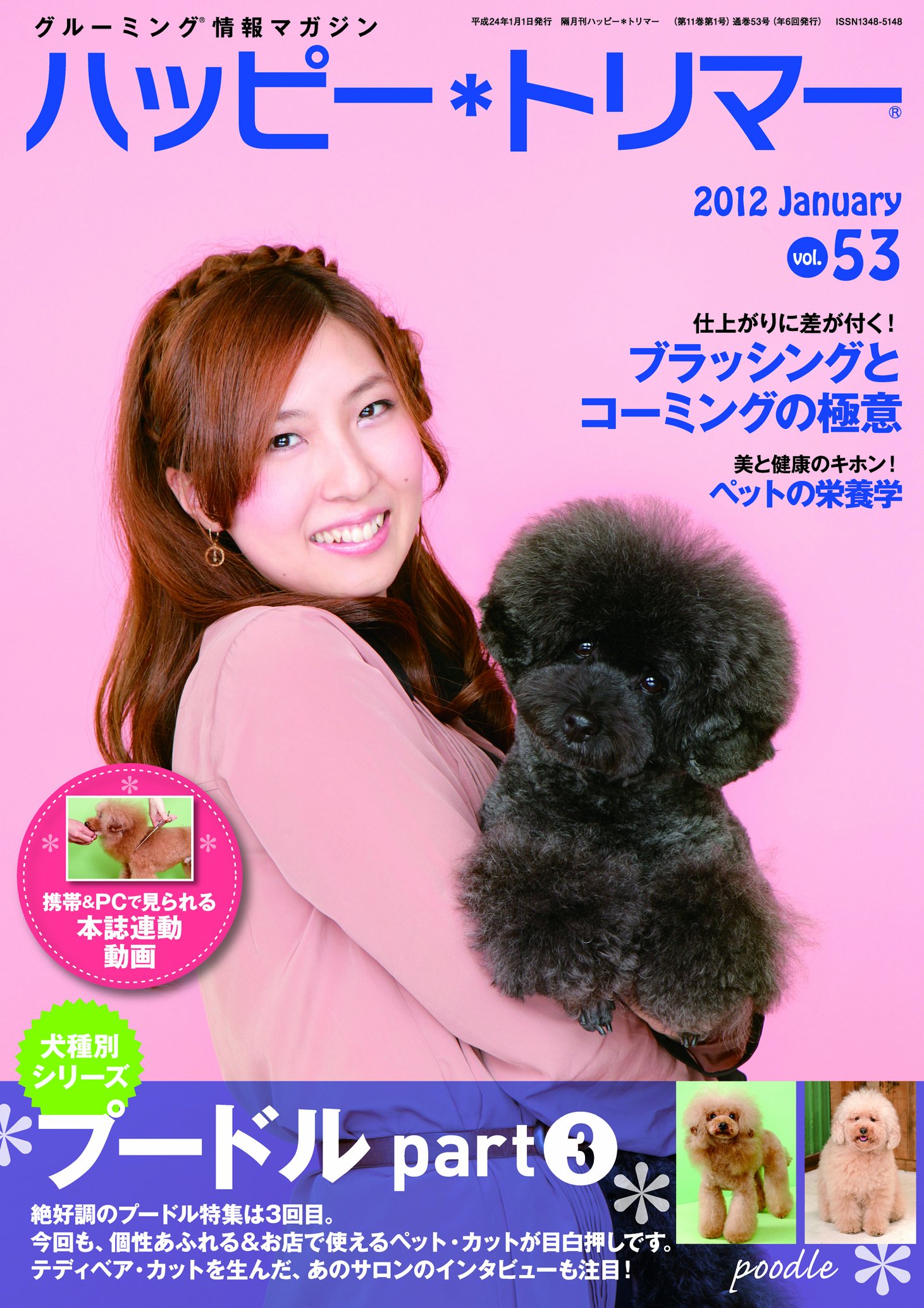 ハッピートリマー vol.53(2012年1月号) |本 | 通販 | Amazon