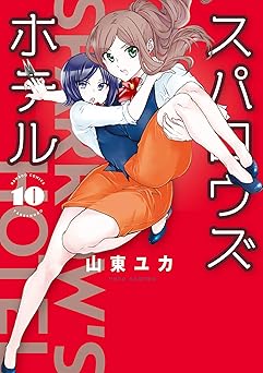 スパロウズホテル