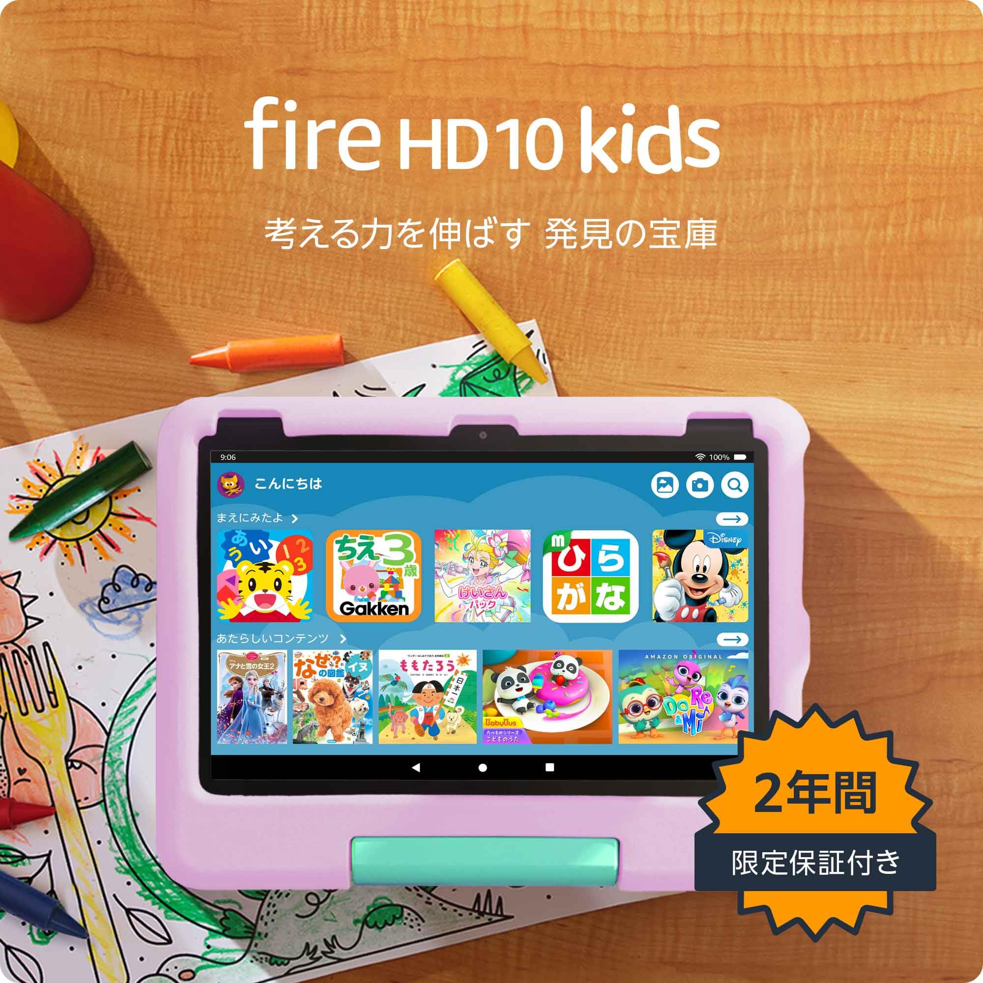 Fire HD 10 キッズモデル(ピンク)
