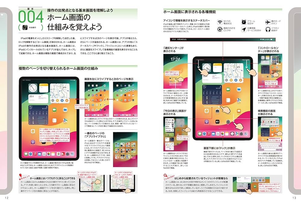 iPad迷わず使える操作ガイド2024（超初心者向け／全機種対応